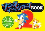Sonic the Hedgehog 2 Book Cover